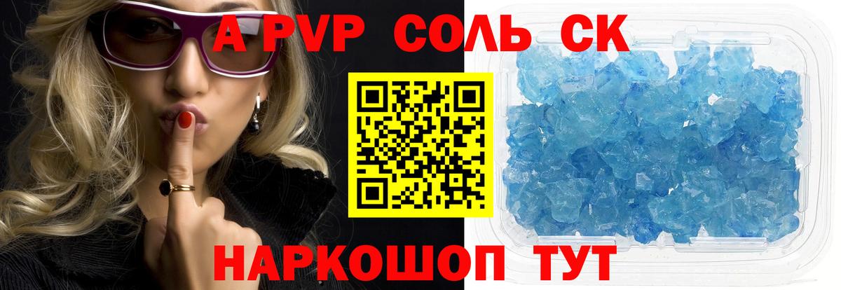 A-PVP крисы CK Азнакаево