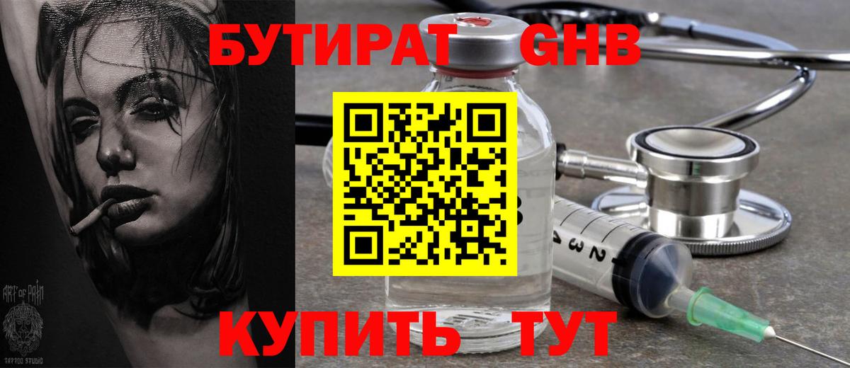 БУТИРАТ оксибутират  Вход с VPN  Азнакаево 