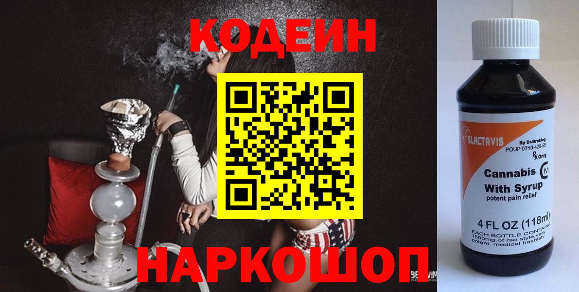 Codein напиток Lean (лин)  Вход с VPN  Кодеин напиток Lean (лин)  Азнакаево 