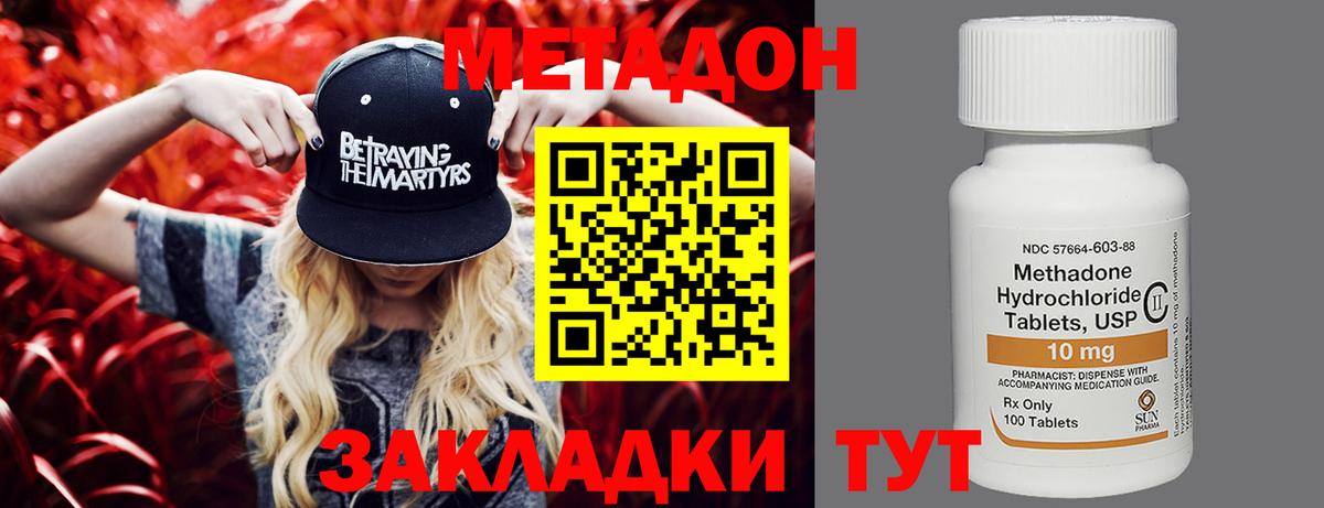 МЕТАДОН кристалл  Метадон VHQ  Азнакаево  Вход с VPN 